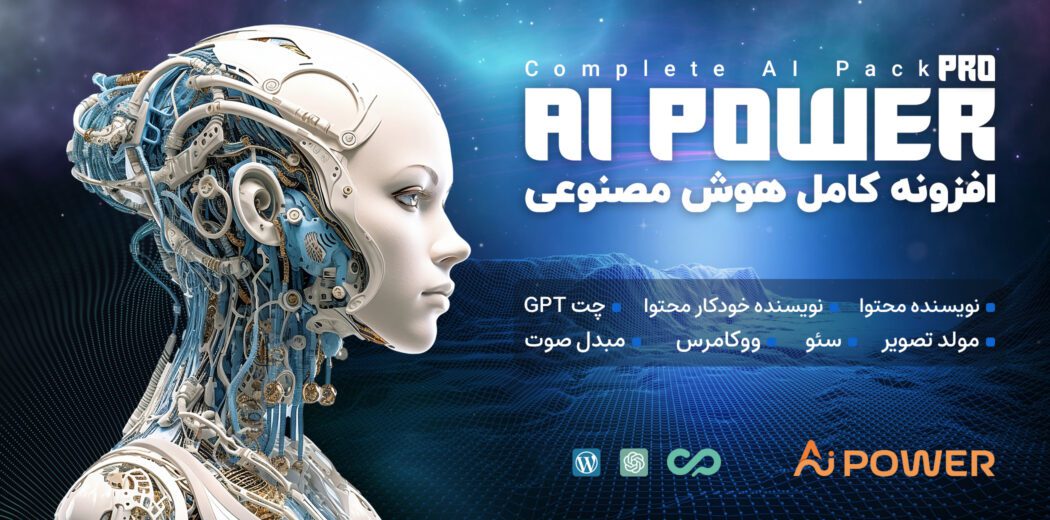 افزونه GPT AI Power Complete AI Pack Pro افزونه کامل تولید محتوا با هوش مصنوعی